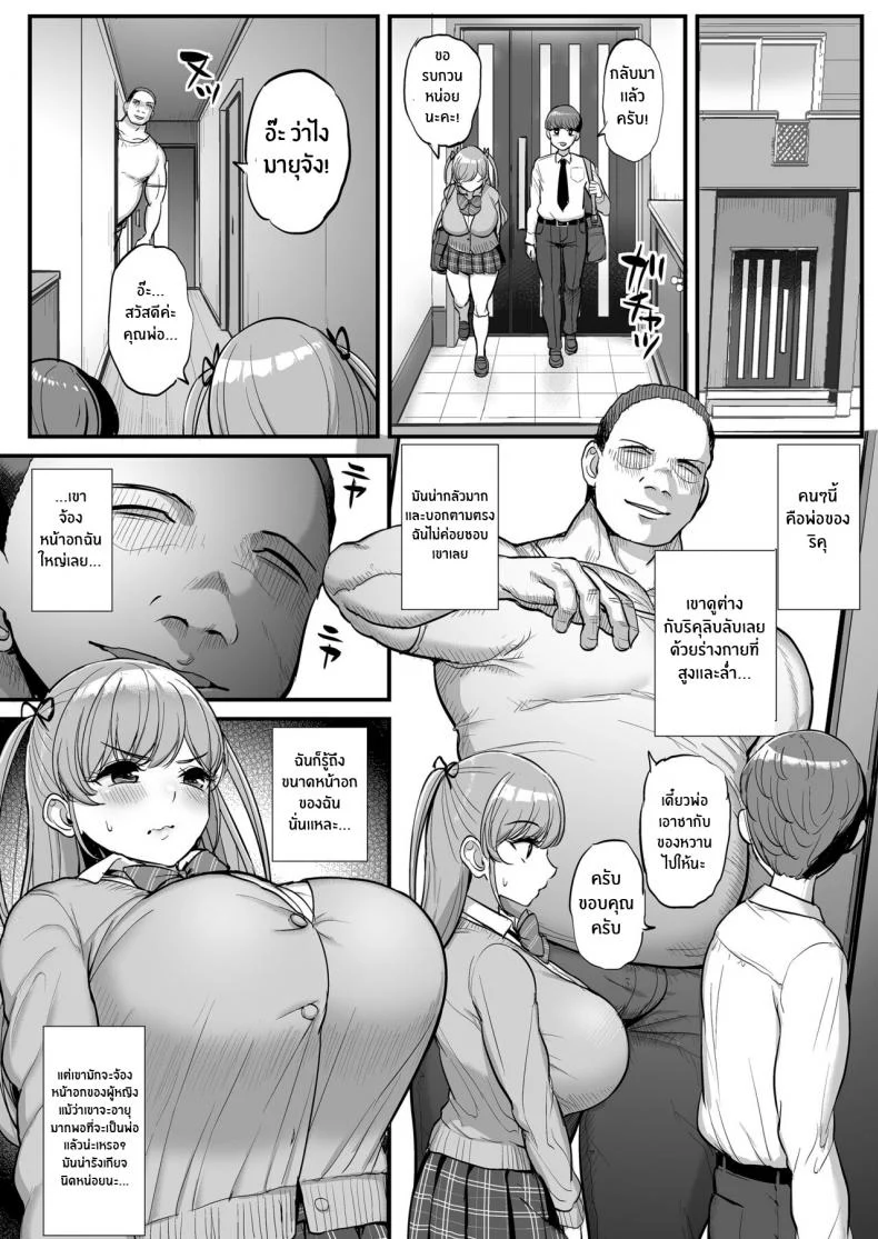 อ่านโดจิน แฟนสาวที่เปลี่ยนไป กลายเป็นทาสเซ็กส์ของพ่อ ตอนที่ 3 [Sanman Sanzen Koiking (Tyranu)] Minimum Kanojo wa Oyaji no Seidorei หน้าที่ 3