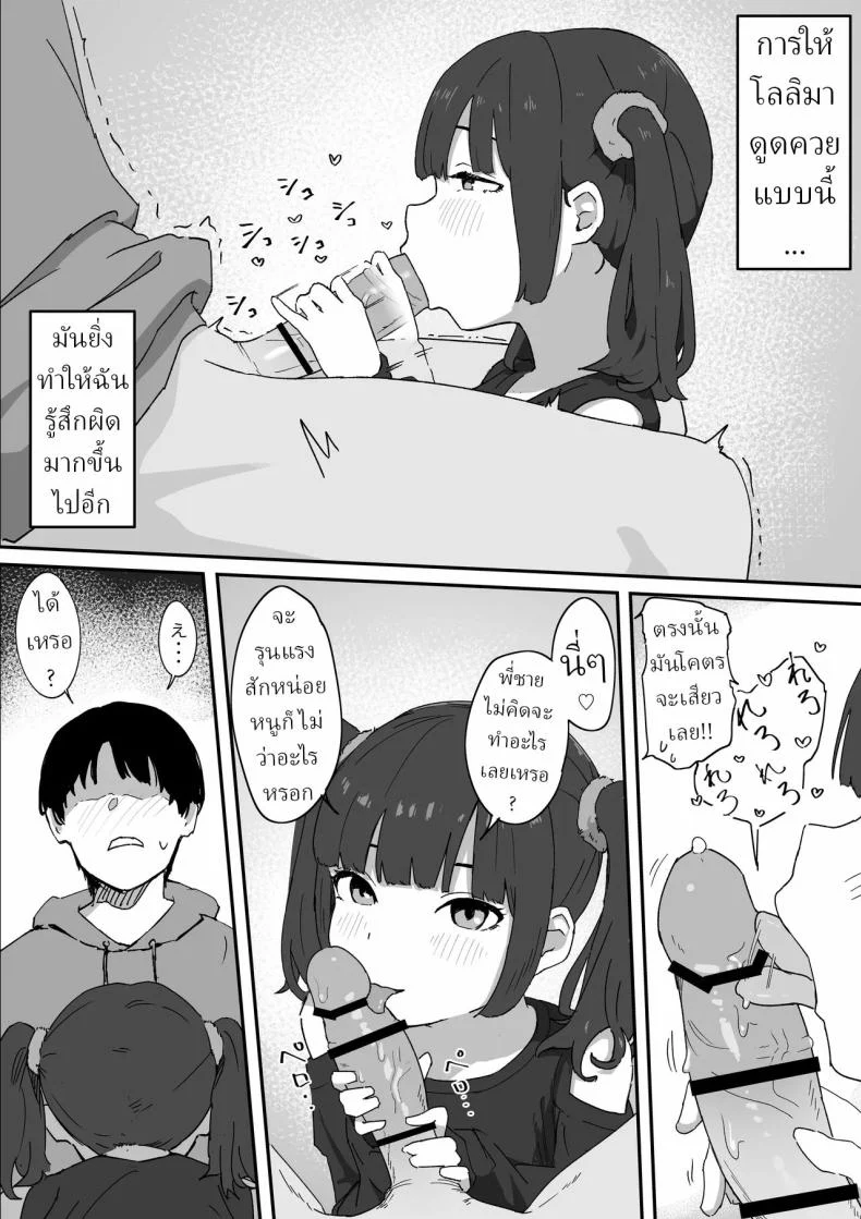 อ่านโดจิน คืนที่ตั้งใจออกไปหาความสนุก แต่กลับเจอเรื่องเกินคาด [Mimimi Misaki] หน้าที่ 9