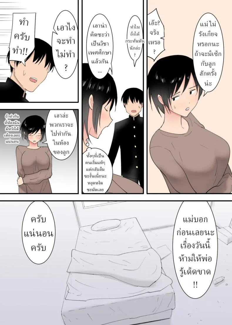 อ่านโดจิน สามวันที่เปลี่ยนบรรยากาศในบ้านไปตลอดกาล [Templicher] s1 หน้าที่ 26