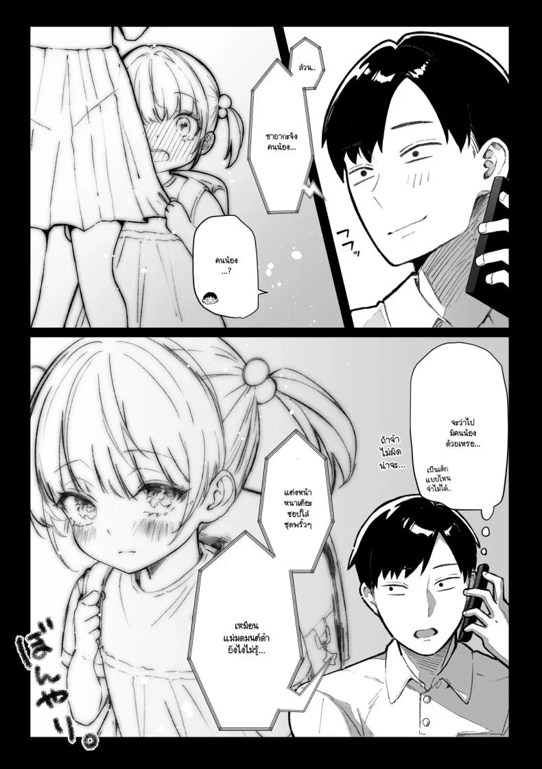 อ่านโดจิน ความลับใต้ชายคาเดียวกัน ที่สองคนเลือกจะเก็บไว้ [Pirates Cat] หน้าที่ 5