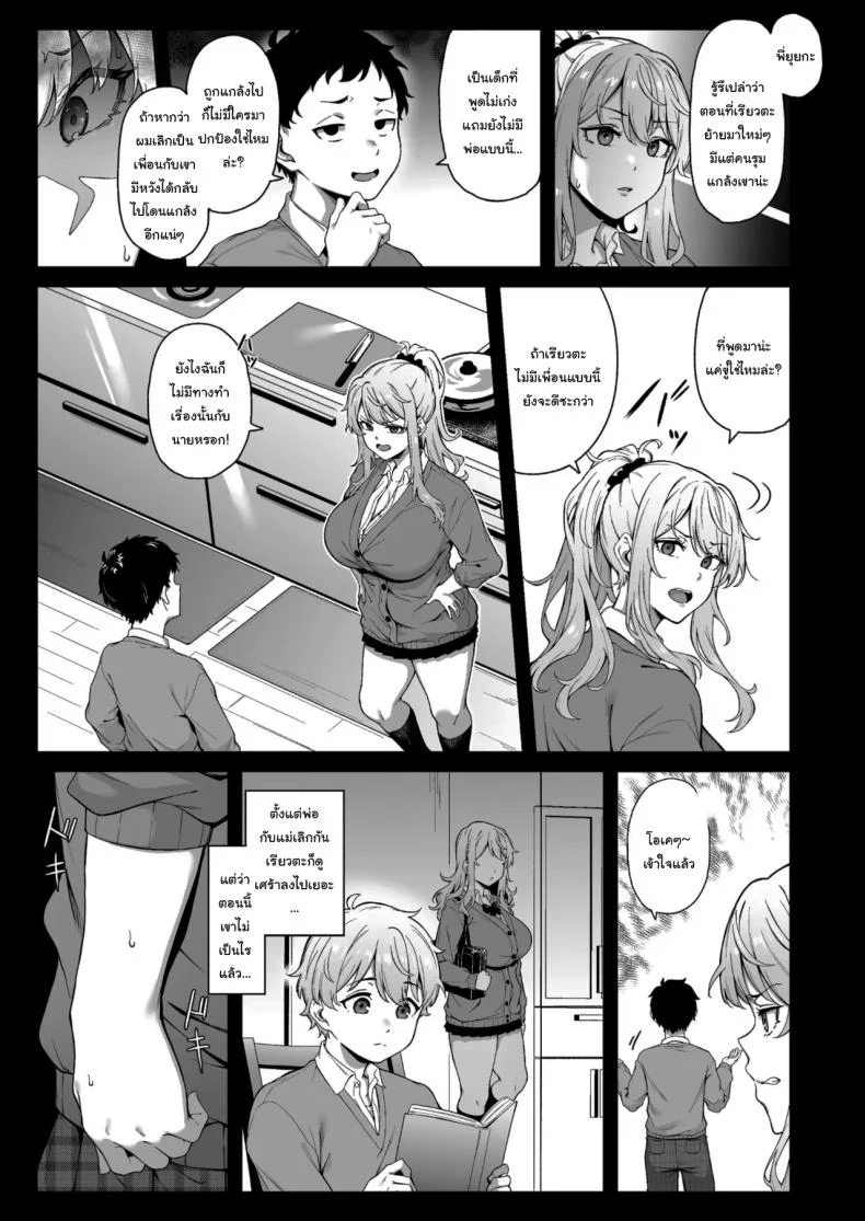อ่านโดจิน เพื่อเรียวตะแล้ว ฉันพร้อมก้าวข้ามทุกอย่าง หน้าที่ 8