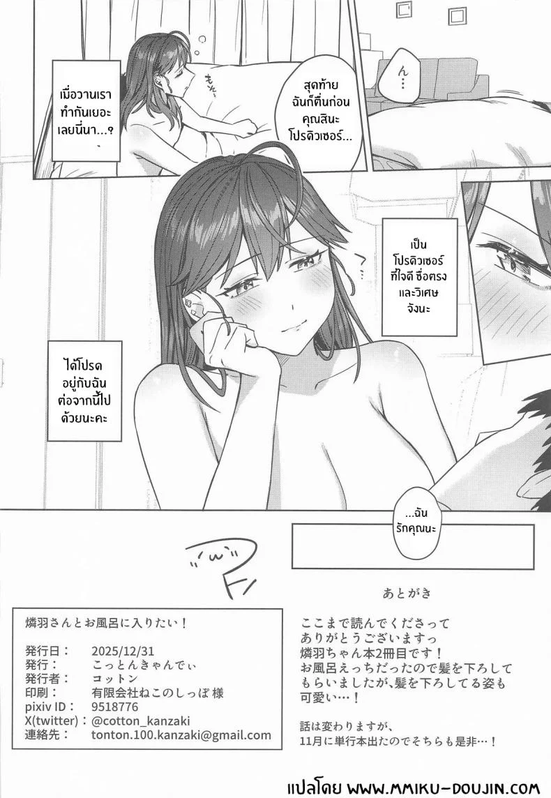 สุดสัปดาห์แสนสั้น ที่กลับทิ้งความทรงจำยาวนาน (Cotton) (Gakuen iDOLM@STER) 68 อ่านโดจิน สุดสัปดาห์แสนสั้น ที่กลับทิ้งความทรงจำยาวนาน (Cotton) (Gakuen iDOLM@STER) หน้าที่ 22
