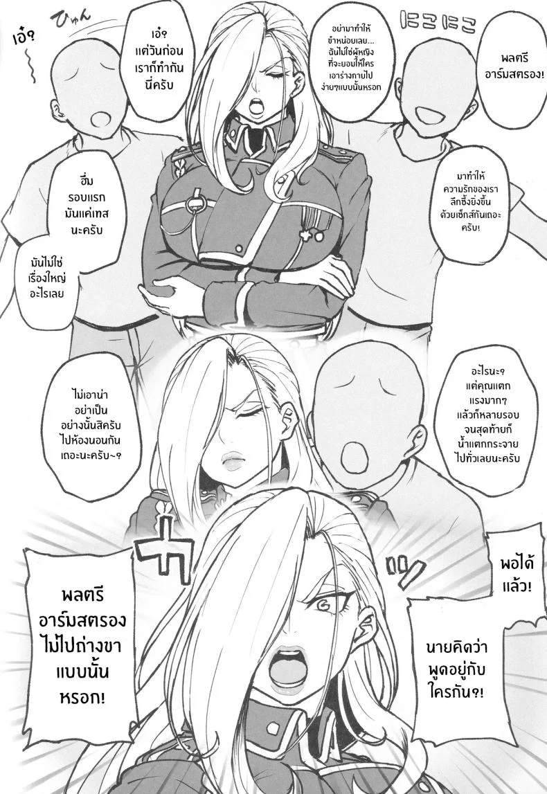 อ่านโดจิน พลตรีผู้ดูแกร่ง แต่กลับมีจุดอ่อนที่คาดไม่ถึง [Guhan Shounen] (Fullmetal Alchemist) หน้าที่ 3