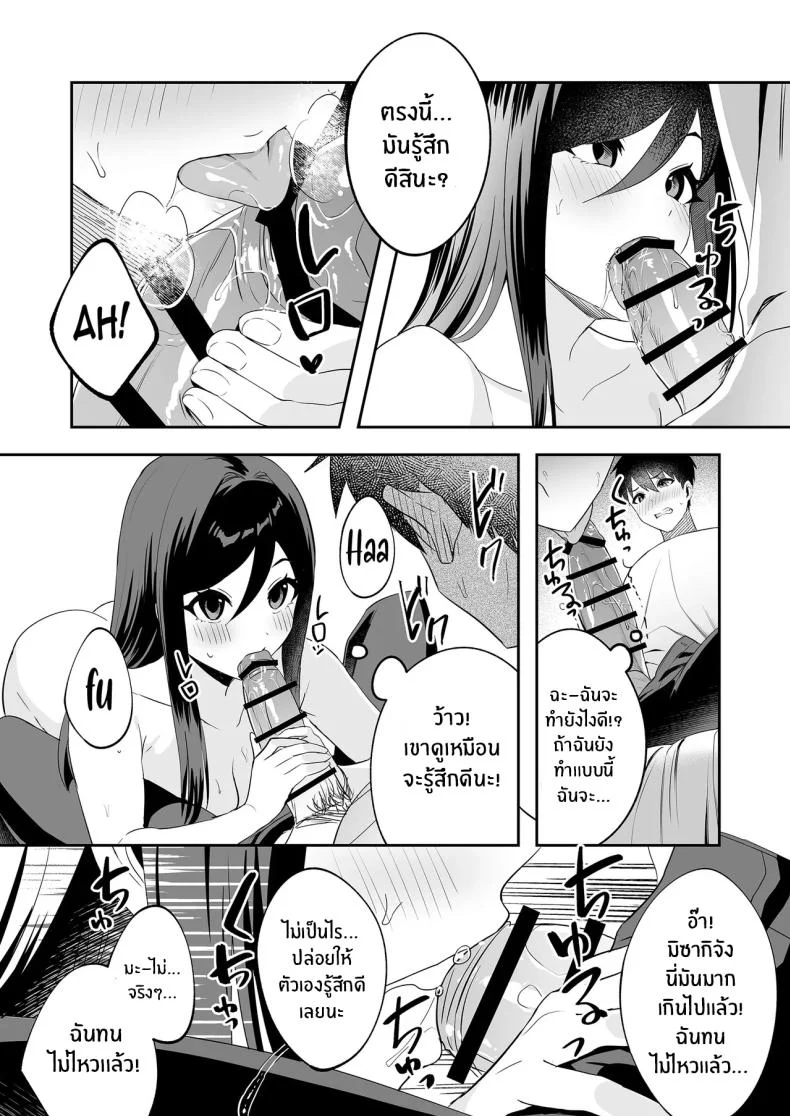 อ่านโดจิน บทเรียนพิเศษที่ยิ่งติวก็ยิ่งหลุดออกนอกตำรา [Muratoriamu] หน้าที่ 11