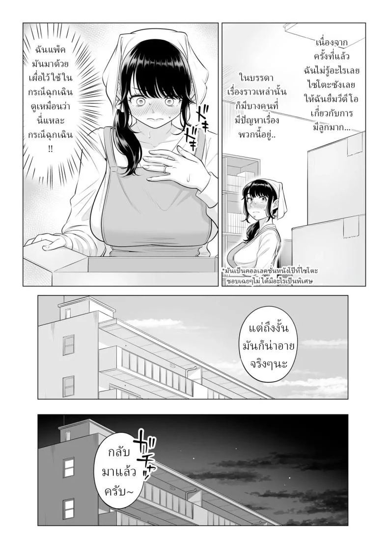 อ่านโดจิน แม่บ้านมือใหม่กับโลกที่เธอยังไม่ทันเข้าใจ ตอนที่ 2 [Date Roku] หน้าที่ 55