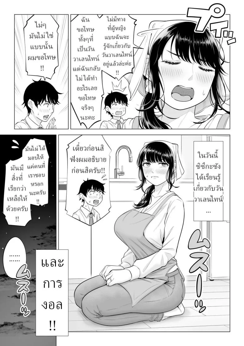 อ่านโดจิน แม่บ้านมือใหม่กับโลกที่เธอยังไม่ทันเข้าใจ ตอนที่ 2 [Date Roku] หน้าที่ 53