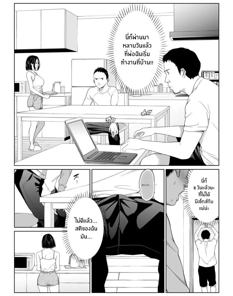 อ่านโดจิน วันที่ผมได้ใช้เวลาอย่างเต็มที่ แม่เลี้ยงคนโปรดให้สุดใจ ตอนที่ 2 [higehurai] หน้าที่ 3