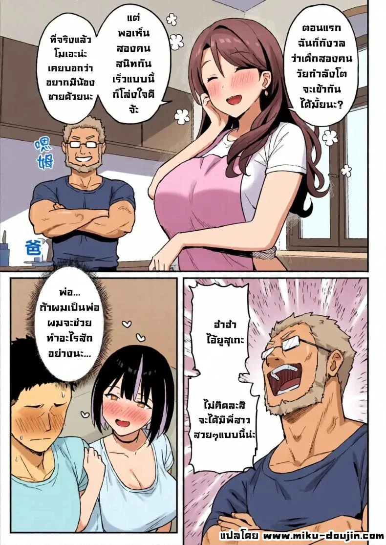 อ่านโดจิน สองคนหนึ่งบ้าน กับภารกิจหนักที่ดันตกมาถึงคนเดียว [Hiyori Hamster] หน้าที่ 5