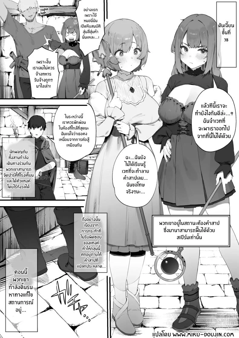 อ่านโดจิน เพราะคำสาปเล่นงาน พลังเวทจึงหายไปพร้อมความมั่นใจ ตอนที่ 1 [Nigiri Usagi] Noroi no Sei de MP ga Arimasen!! หน้าที่ 2