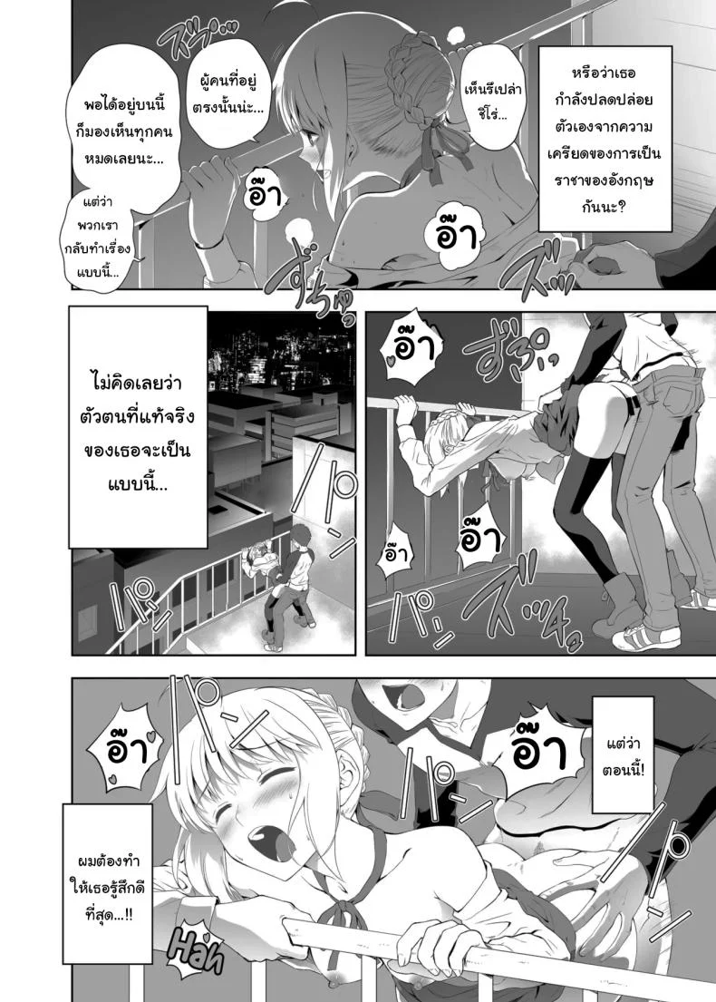อ่านโดจิน เซเบอร์ในวันที่หัวใจเริ่มเปลี่ยนทิศ ตอนที่ 1 (Kuroha Nue) (Fate/stay night) หน้าที่ 39