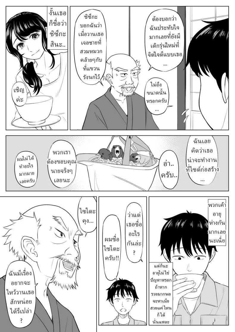 อ่านโดจิน แม่บ้านมือใหม่กับโลกที่เธอยังไม่ทันเข้าใจ ตอนที่ 1 [Date Roku] หน้าที่ 15