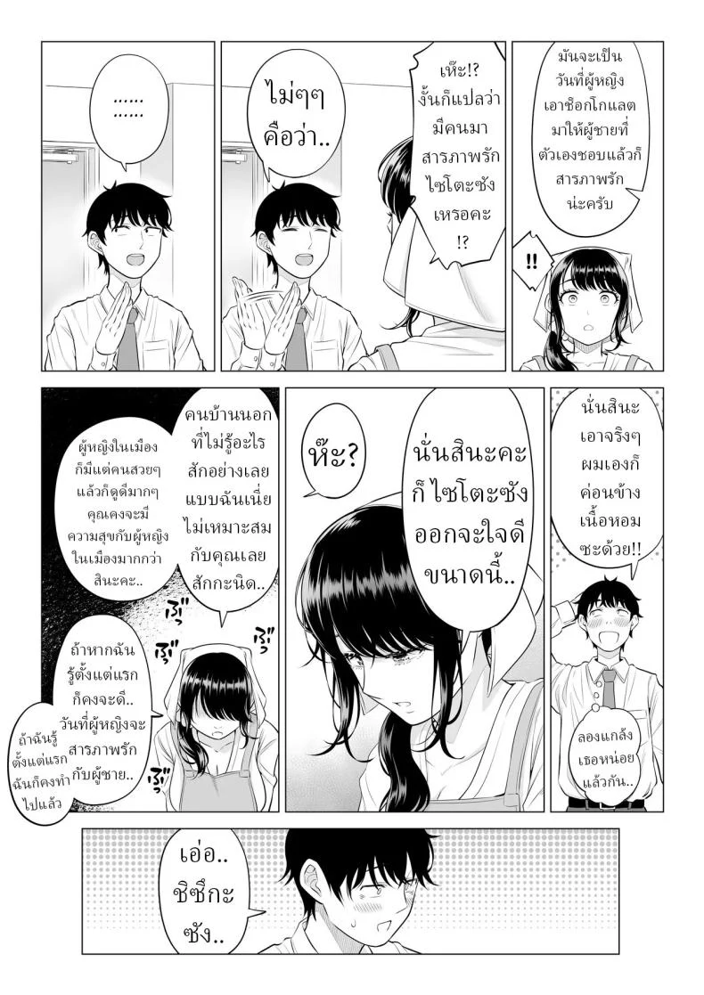 อ่านโดจิน แม่บ้านมือใหม่กับโลกที่เธอยังไม่ทันเข้าใจ ตอนที่ 2 [Date Roku] หน้าที่ 52