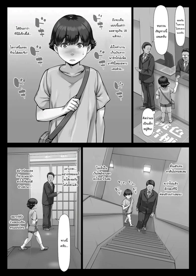 อ่านโดจิน วันแรกของผมกับคนที่ยิ่งใหญ่อย่างไม่น่าเชื่อ [Enma] ss32 หน้าที่ 5