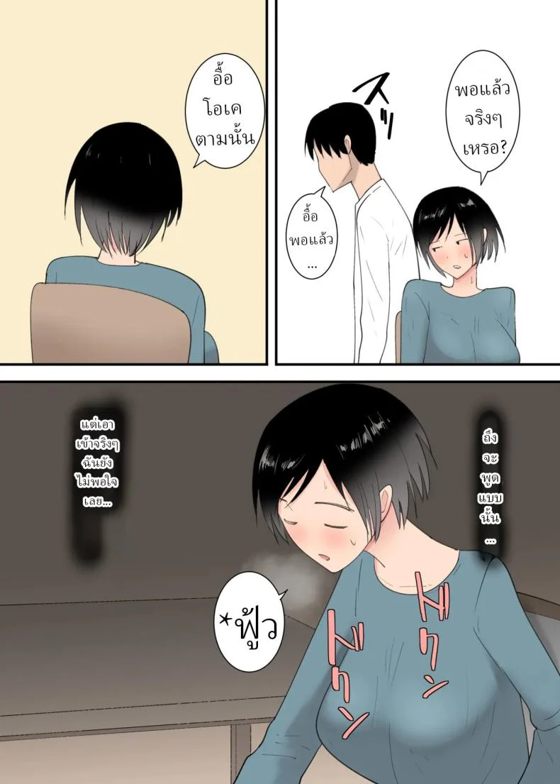 อ่านโดจิน สามวันที่เปลี่ยนบรรยากาศในบ้านไปตลอดกาล [Templicher] s1 หน้าที่ 20