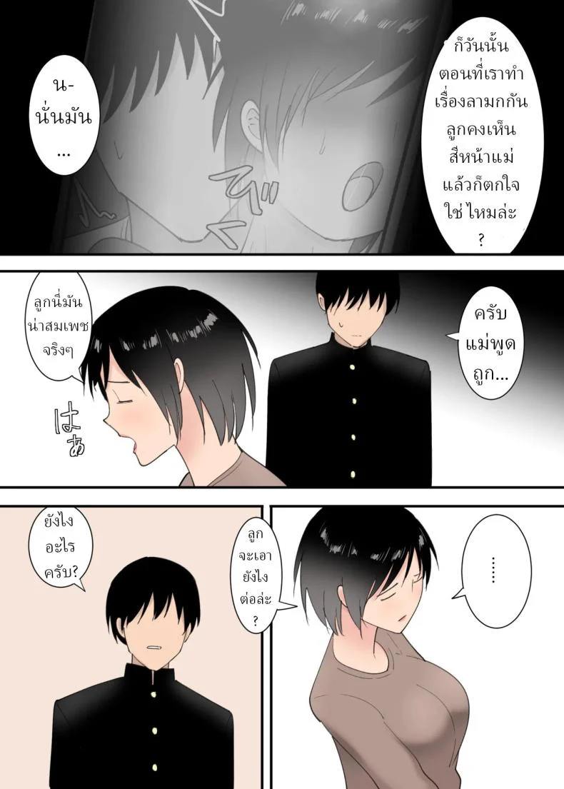 อ่านโดจิน สามวันที่เปลี่ยนบรรยากาศในบ้านไปตลอดกาล [Templicher] s1 หน้าที่ 25