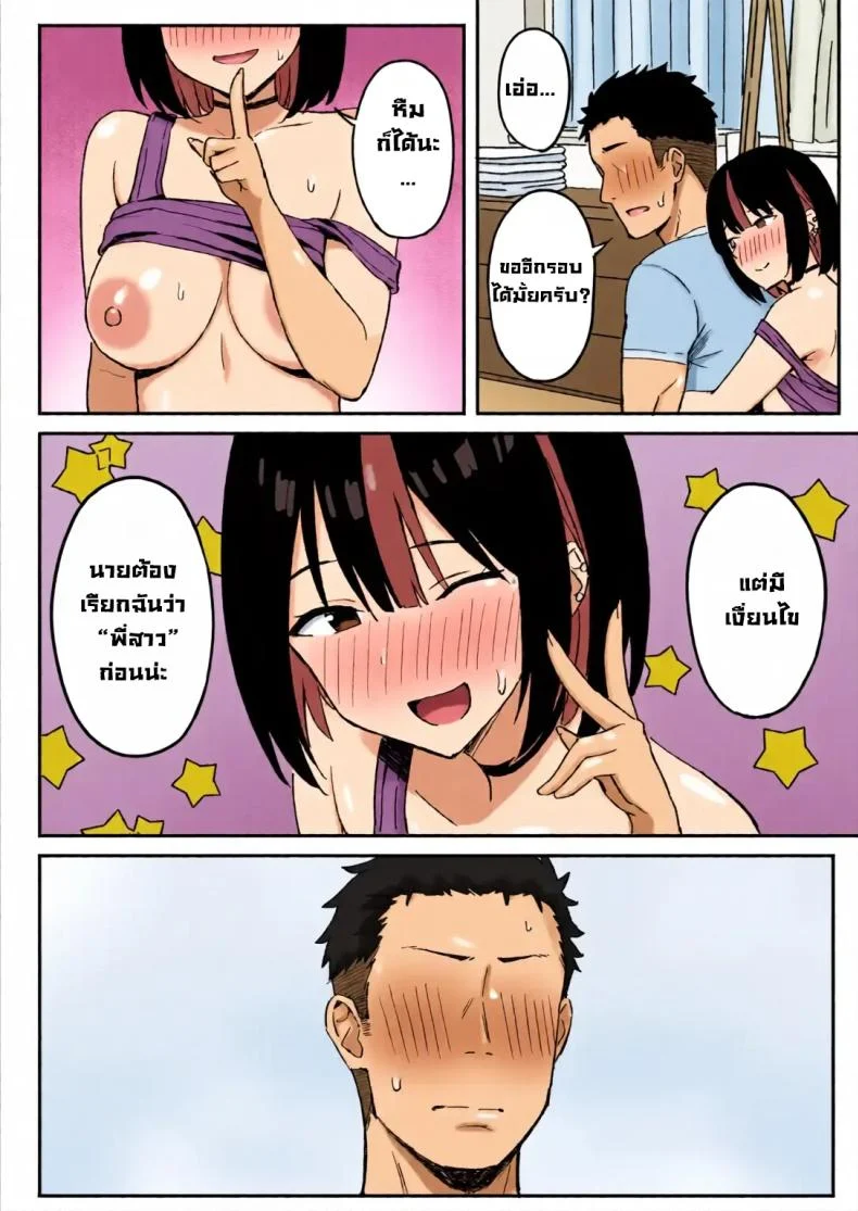 อ่านโดจิน สองคนหนึ่งบ้าน กับภารกิจหนักที่ดันตกมาถึงคนเดียว [Hiyori Hamster] หน้าที่ 24
