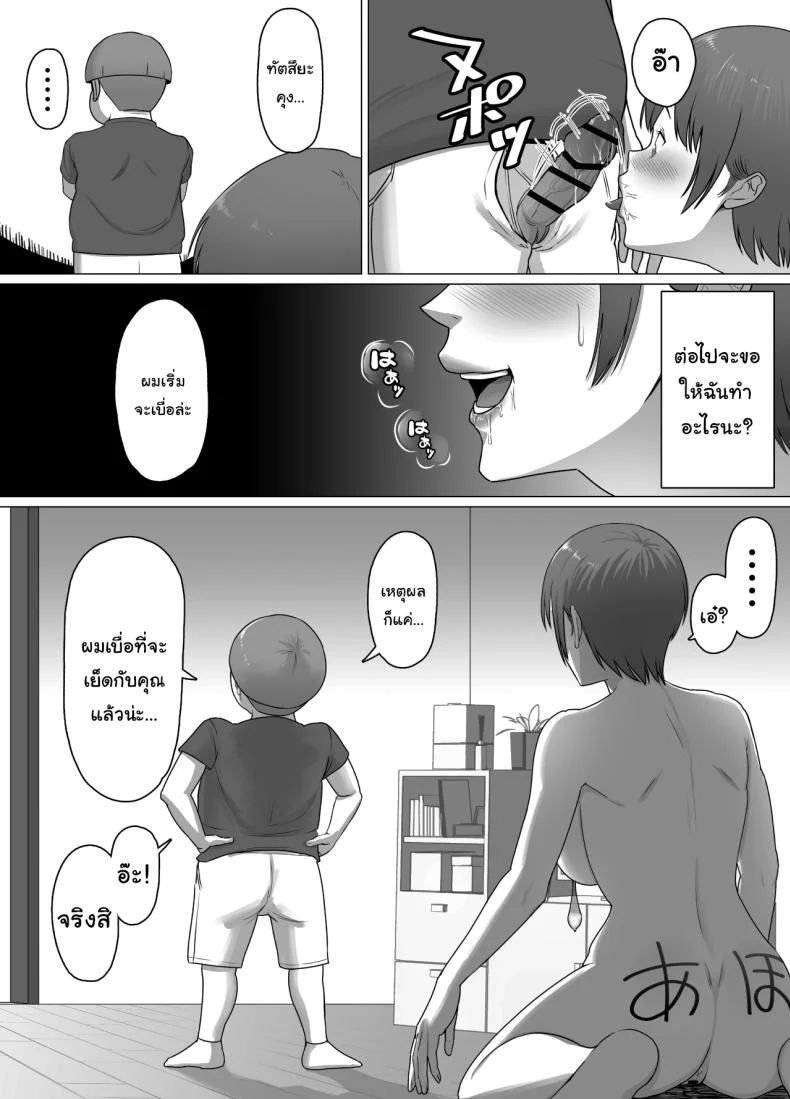 อ่านโดจิน บทเรียนเรื่องฐานะ ที่คนปากดีต้องจำให้ขึ้นใจ ตอนที่ 2 [Doron] หน้าที่ 19