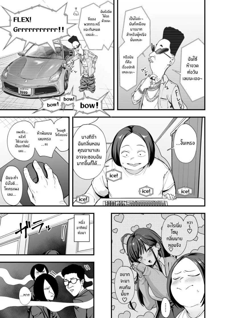 อ่านโดจิน จากเด็กเงียบหลังห้อง ถึงวันที่สาวเด่นหันมายิ้มให้ ตอนที่ 3 [Fuguta-ke] Otaku no Boku ga Ichigun Gal to Tsukiaerumade no Hanashi หน้าที่ 12