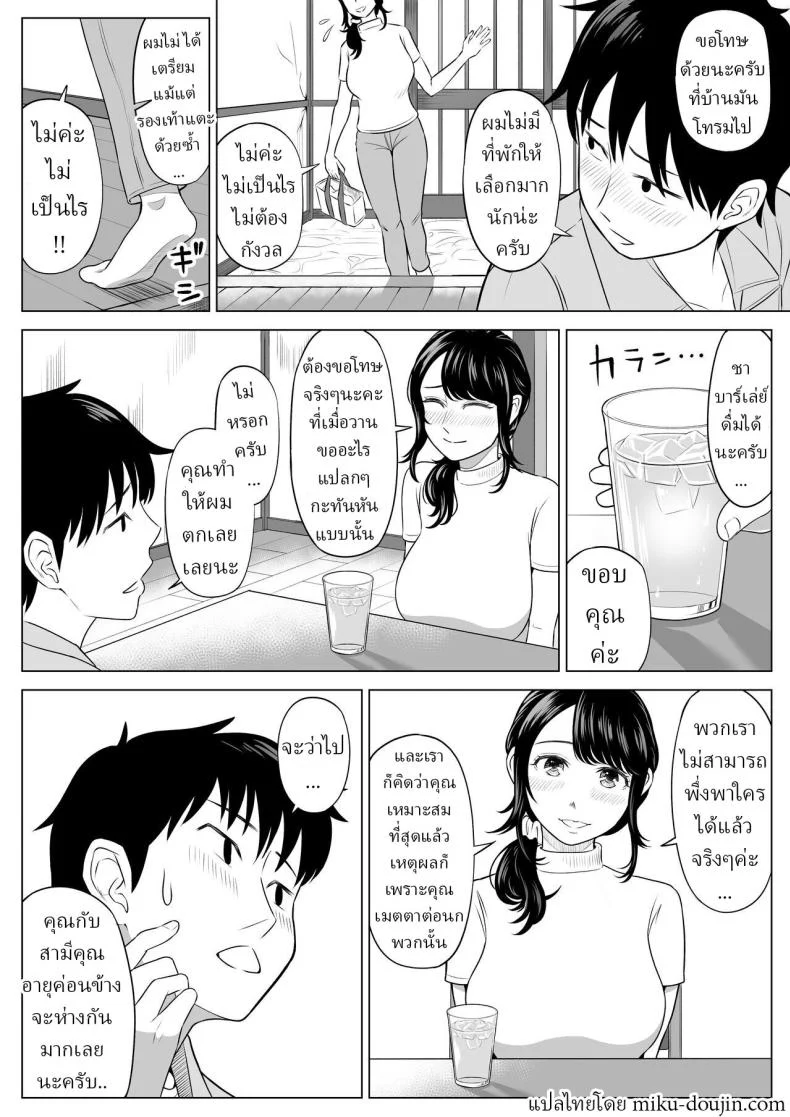 อ่านโดจิน แม่บ้านมือใหม่กับโลกที่เธอยังไม่ทันเข้าใจ ตอนที่ 1 [Date Roku] หน้าที่ 21