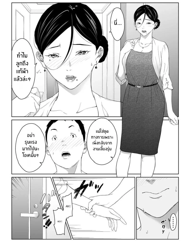 อ่านโดจิน วันที่ผมได้ใช้เวลาอย่างเต็มที่ แม่เลี้ยงคนโปรดให้สุดใจ ตอนที่ 2 [higehurai] หน้าที่ 16