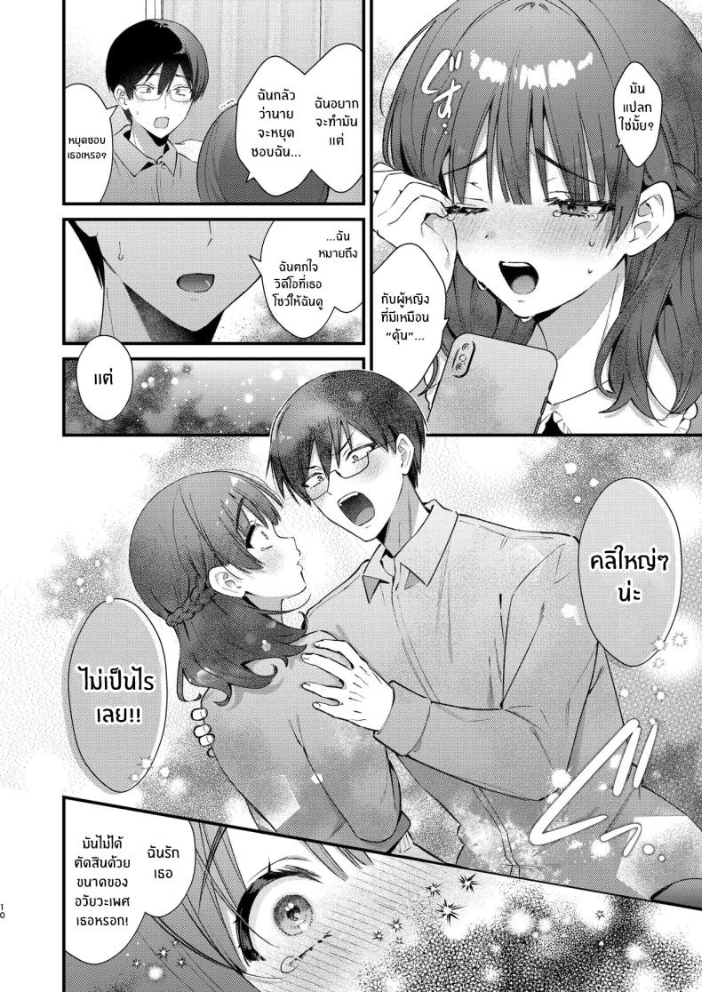 เธอจะรับไหวไหม กับความจริงที่กำลังจะถูกพูดออกมา (Mochida Koyubi) 83 อ่านโดจิน เธอจะรับไหวไหม กับความจริงที่กำลังจะถูกพูดออกมา (Mochida Koyubi) หน้าที่ 9
