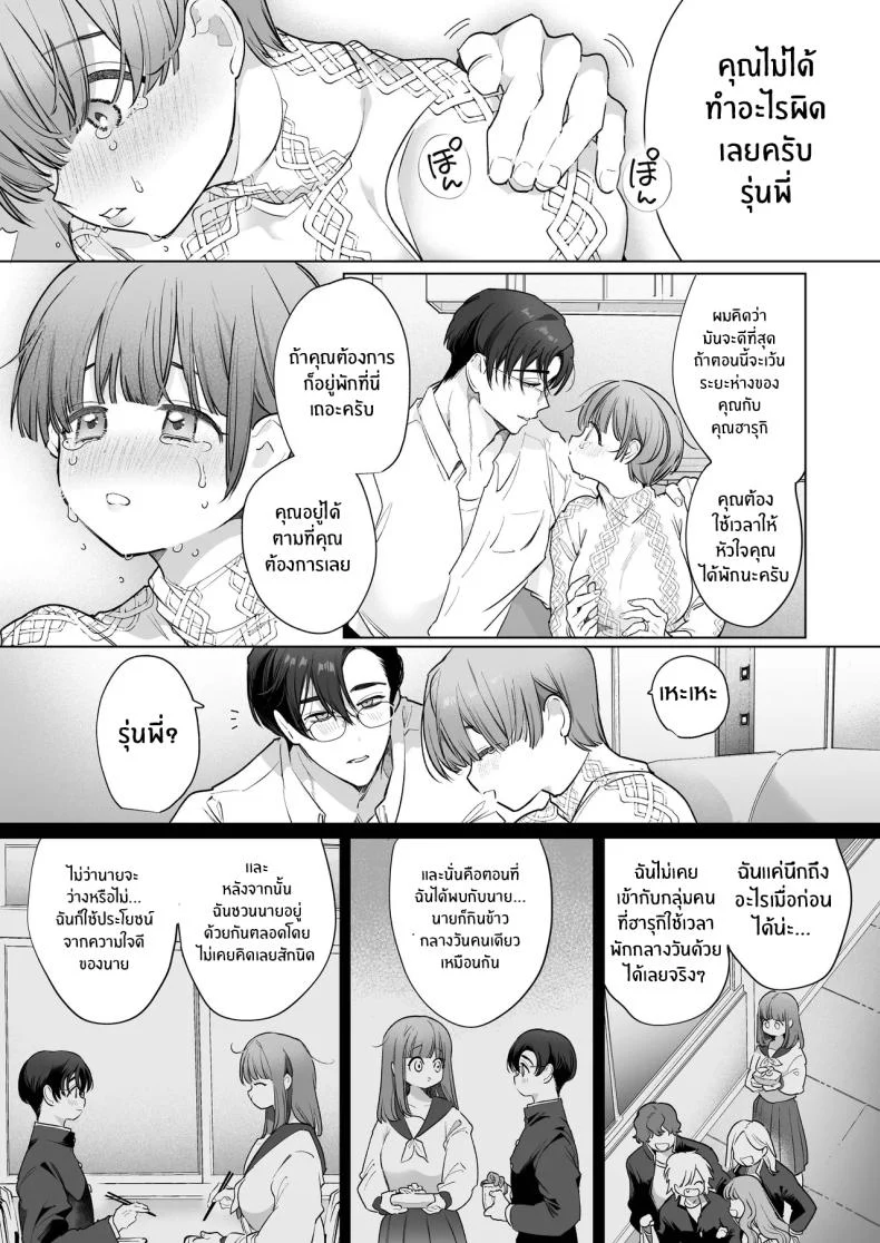 ปลายทางของชีวิตที่เพิ่งรู้ว่าความสุขอยู่ใกล้กว่าที่คิด (Yamamoto Tomomitsu) 248 อ่านโดจิน ปลายทางของชีวิตที่เพิ่งรู้ว่าความสุขอยู่ใกล้กว่าที่คิด (Yamamoto Tomomitsu) หน้าที่ 54