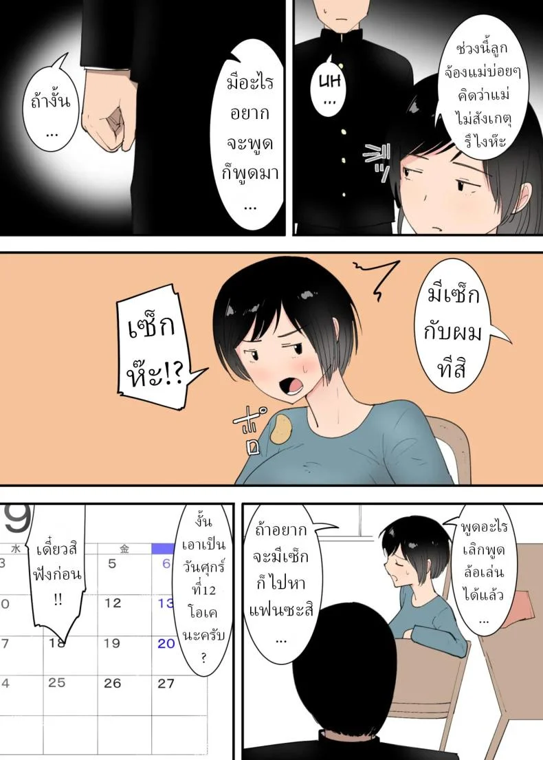 อ่านโดจิน สามวันที่เปลี่ยนบรรยากาศในบ้านไปตลอดกาล [Templicher] s1 หน้าที่ 3