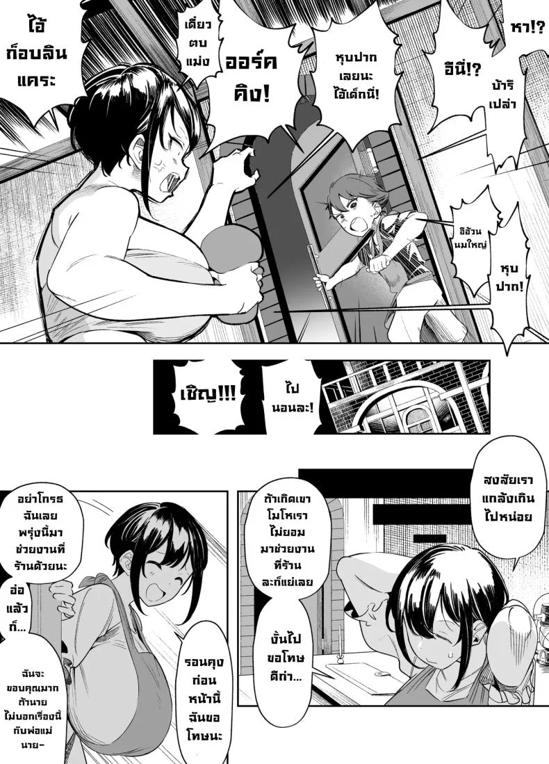 อ่านโดจิน แค่คิดจะแกล้งเล่นๆ ทำไมสุดท้ายเรื่องถึงบานปลายขนาดนี้ [Akabane Aomori] หน้าที่ 6