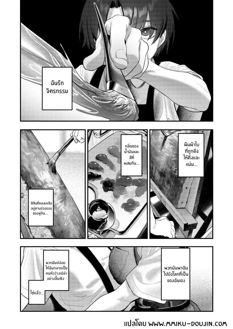 อ่านโดจิน ฮาเร็มสาวหื่นในชมรมศิลปะ (Momokumo) หน้าที่ 2