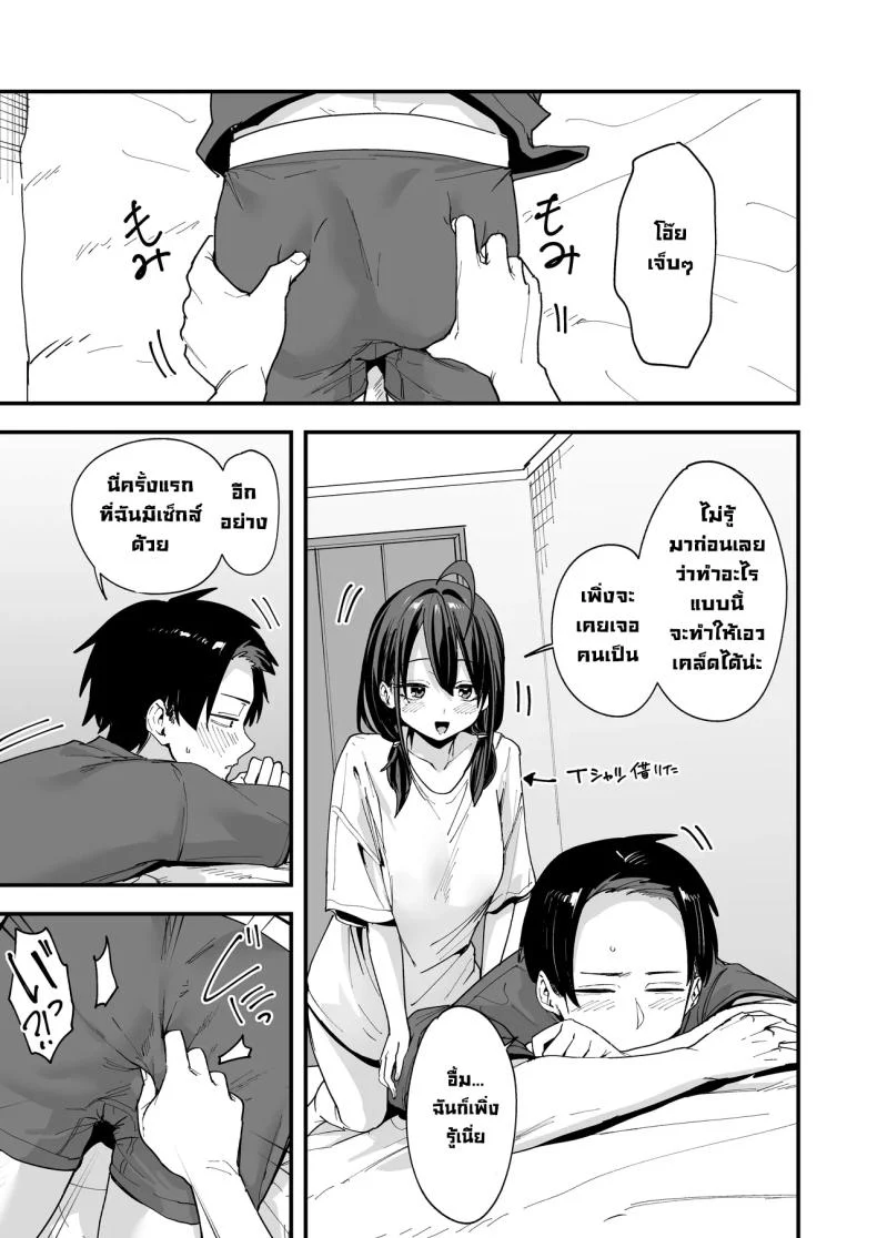อ่านโดจิน ค่ำคืนของเพื่อนสนิท ที่นั่งอยู่ข้างกันนานเกินไป [Fuguta-ke] หน้าที่ 74