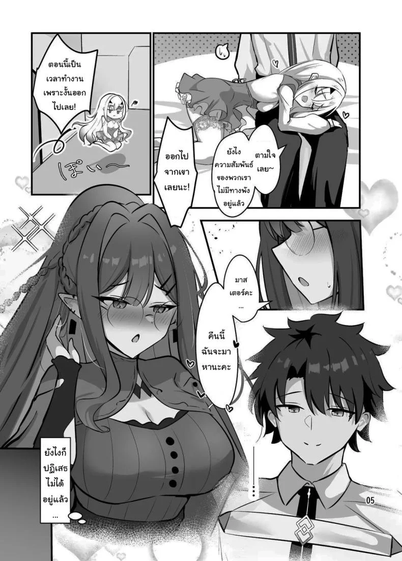 ฉันจะไม่ยอมเสียมาสเตอร์ให้ใครเด็ดขาด (Mikisarara) (Fate/Grand Order) 72 อ่านโดจิน ฉันจะไม่ยอมเสียมาสเตอร์ให้ใครเด็ดขาด (Mikisarara) (Fate/Grand Order) หน้าที่ 6
