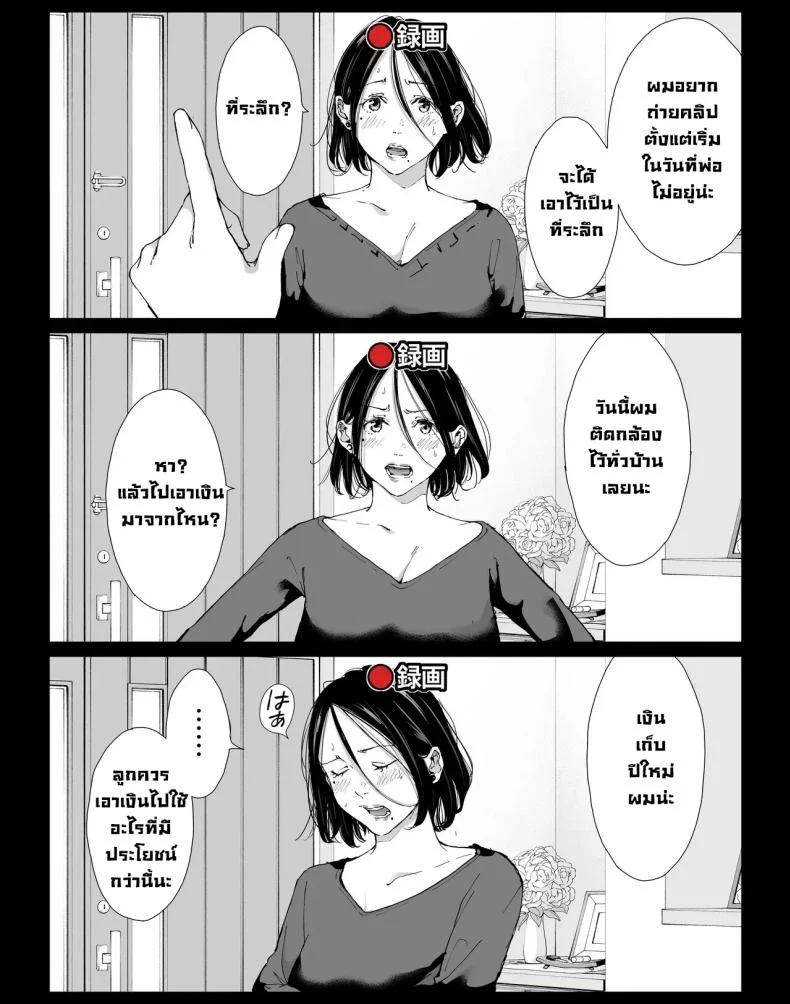 อ่านโดจิน วันที่ผมได้ใช้เวลาอย่างเต็มที่ แม่เลี้ยงคนโปรดให้สุดใจ ตอนที่ 4 [higehurai] หน้าที่ 3