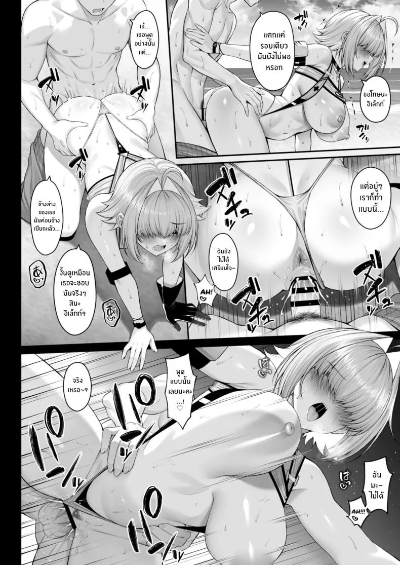 อ่านโดจิน คลื่นไฟฟ้าที่เชื่อมเราสองคนไว้ในจังหวะเดียวกัน (Yunagi Amane) หน้าที่ 13