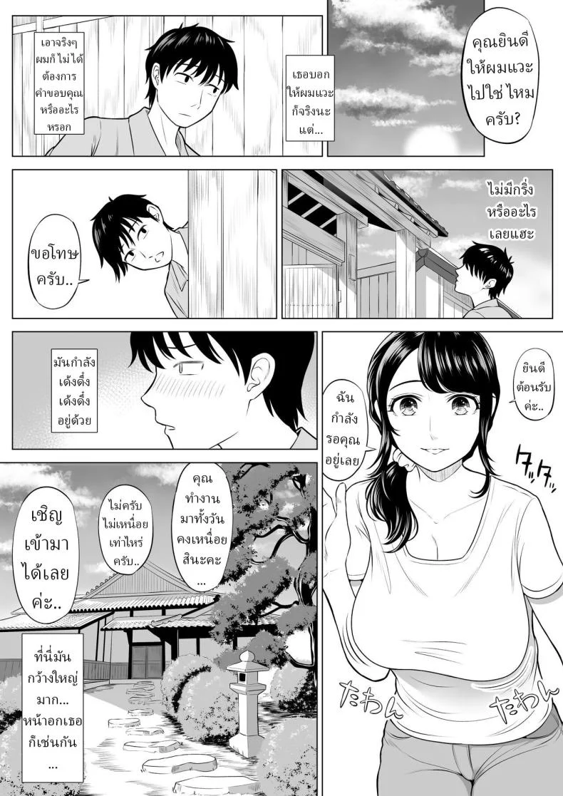 อ่านโดจิน แม่บ้านมือใหม่กับโลกที่เธอยังไม่ทันเข้าใจ ตอนที่ 1 [Date Roku] หน้าที่ 13