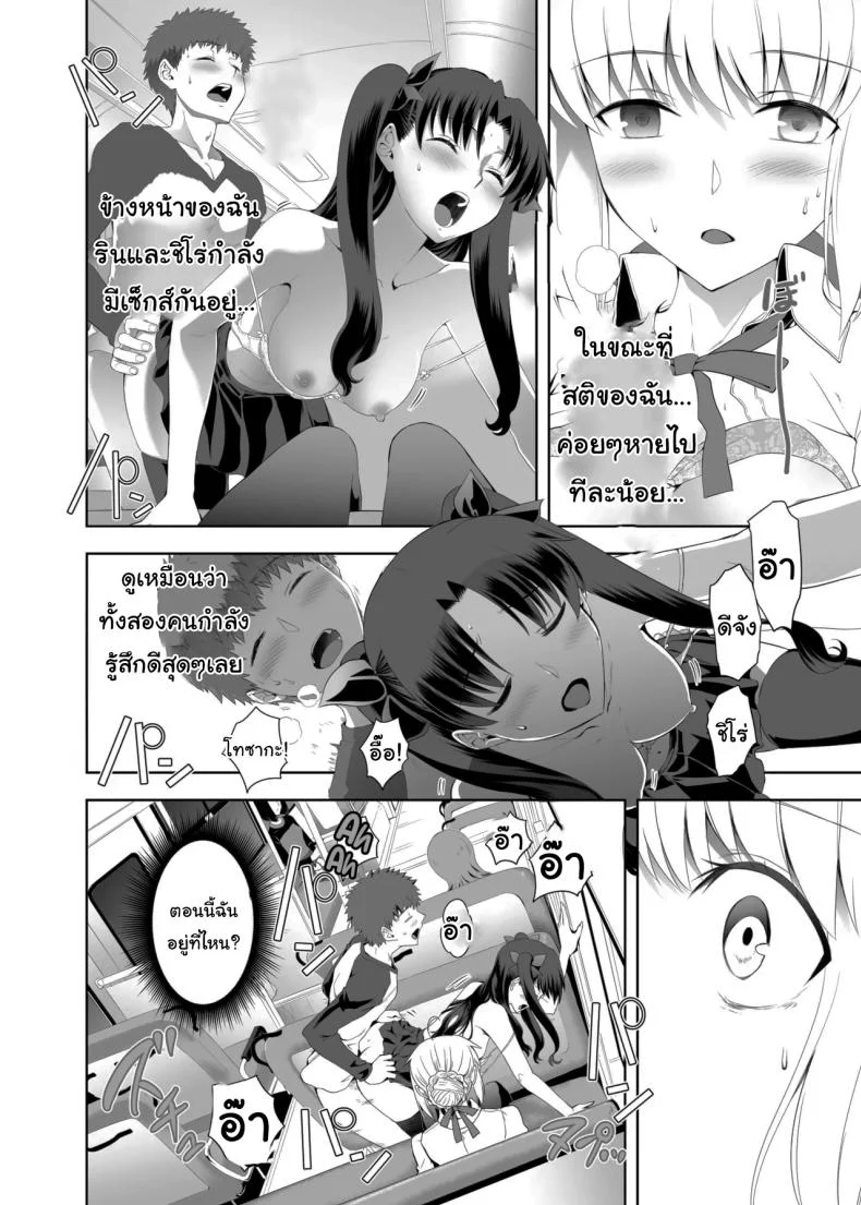 อ่านโดจิน เซเบอร์ในวันที่หัวใจเริ่มเปลี่ยนทิศ ตอนที่ 1 (Kuroha Nue) (Fate/stay night) หน้าที่ 23