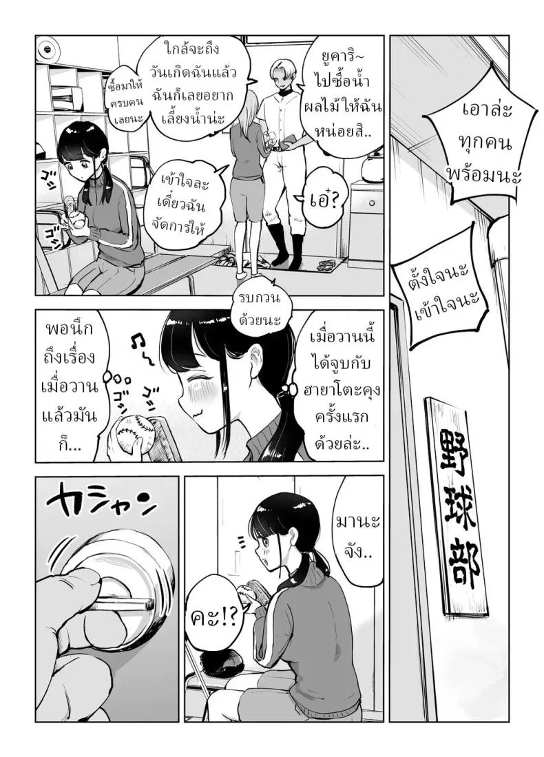อ่านโดจิน เบื้องหลังสนามเบสบอล กับผู้จัดการที่ไม่ได้มีแค่สมุดคะแนน หน้าที่ 6