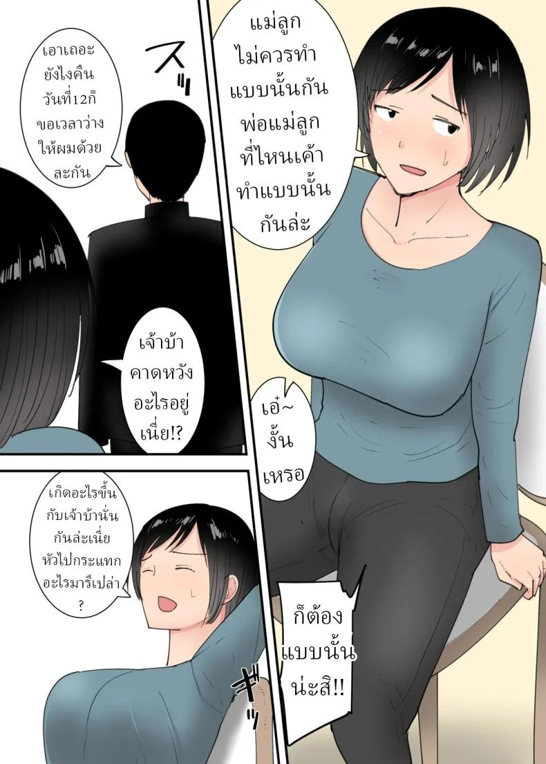 อ่านโดจิน สามวันที่เปลี่ยนบรรยากาศในบ้านไปตลอดกาล [Templicher] s1 หน้าที่ 4