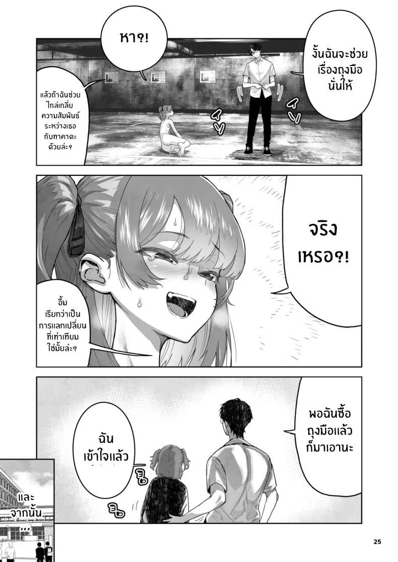 สาวน้อยดื้อแบบนี้มันต้องโดนดี (Yamashita Kurowo) 109 อ่านโดจิน สาวน้อยดื้อแบบนี้มันต้องโดนดี (Yamashita Kurowo) หน้าที่ 25