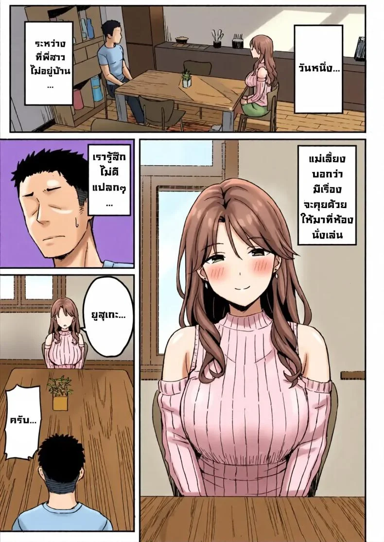 อ่านโดจิน สองคนหนึ่งบ้าน กับภารกิจหนักที่ดันตกมาถึงคนเดียว [Hiyori Hamster] หน้าที่ 31