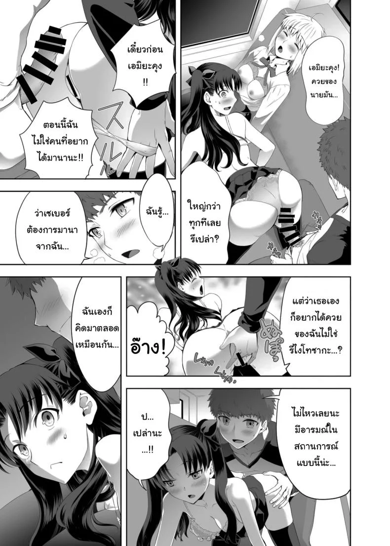 อ่านโดจิน เซเบอร์ในวันที่หัวใจเริ่มเปลี่ยนทิศ ตอนที่ 1 (Kuroha Nue) (Fate/stay night) หน้าที่ 18
