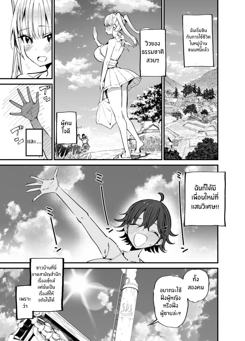 เมื่อเมืองใหญ่ถูกทิ้งไว้ข้างหลัง และชีวิตบทใหม่เริ่มต้นกลางชนบท (Aohimo) 124 อ่านโดจิน เมื่อเมืองใหญ่ถูกทิ้งไว้ข้างหลัง และชีวิตบทใหม่เริ่มต้นกลางชนบท (Aohimo) หน้าที่ 40