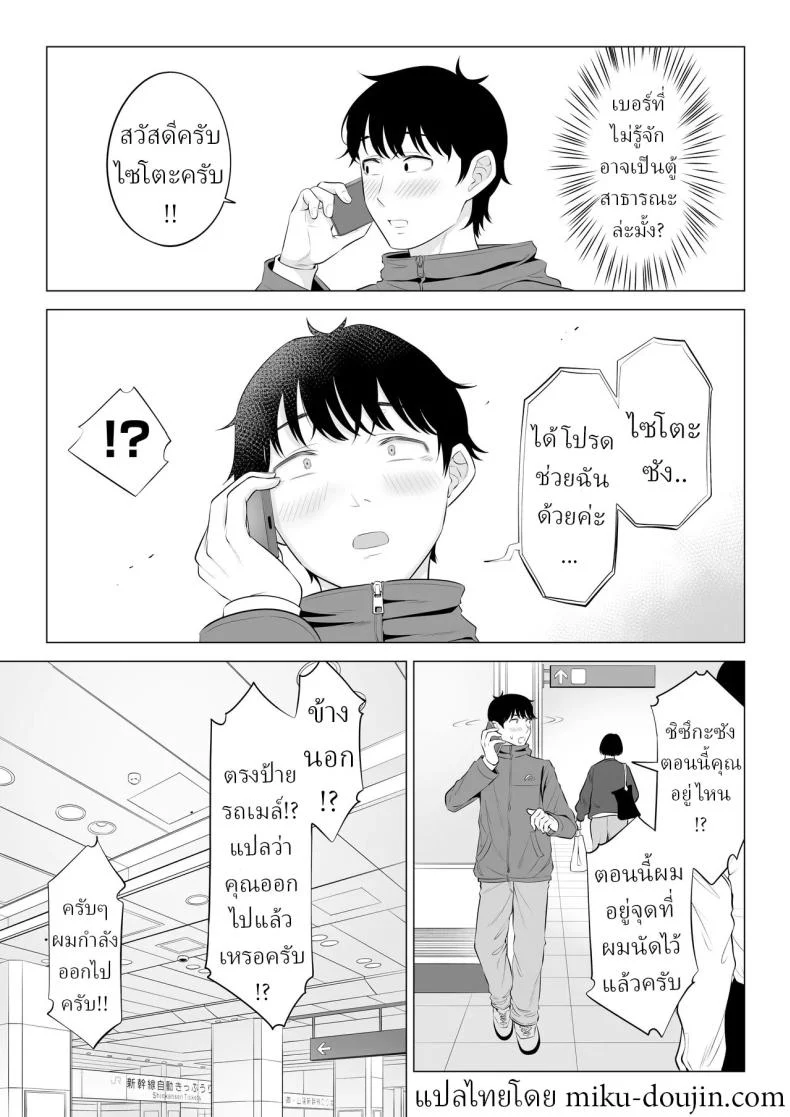 อ่านโดจิน แม่บ้านมือใหม่กับโลกที่เธอยังไม่ทันเข้าใจ ตอนที่ 2 [Date Roku] หน้าที่ 7
