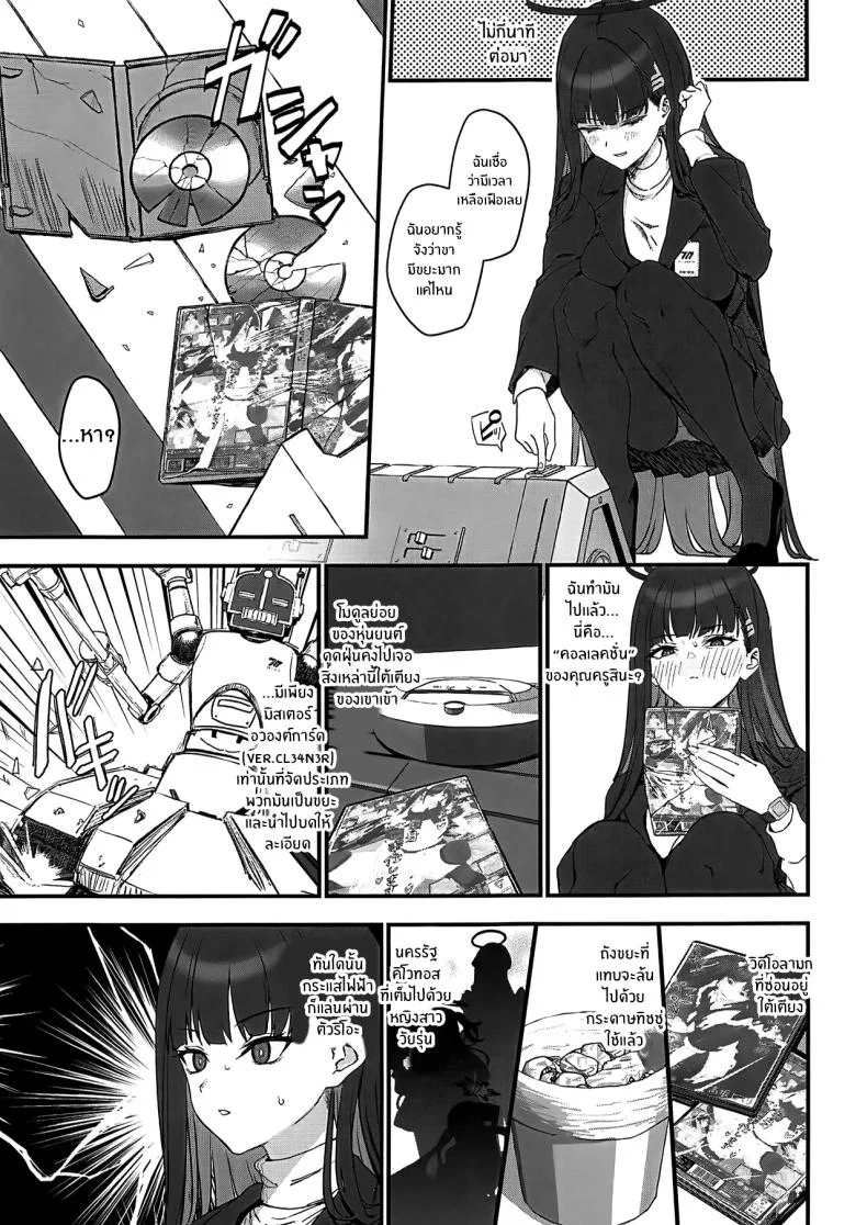 อ่านโดจิน ริโอะกับคำสัญญาที่ต้องชดเชยให้ถึงที่สุด (Prime) (Blue Archive) หน้าที่ 6