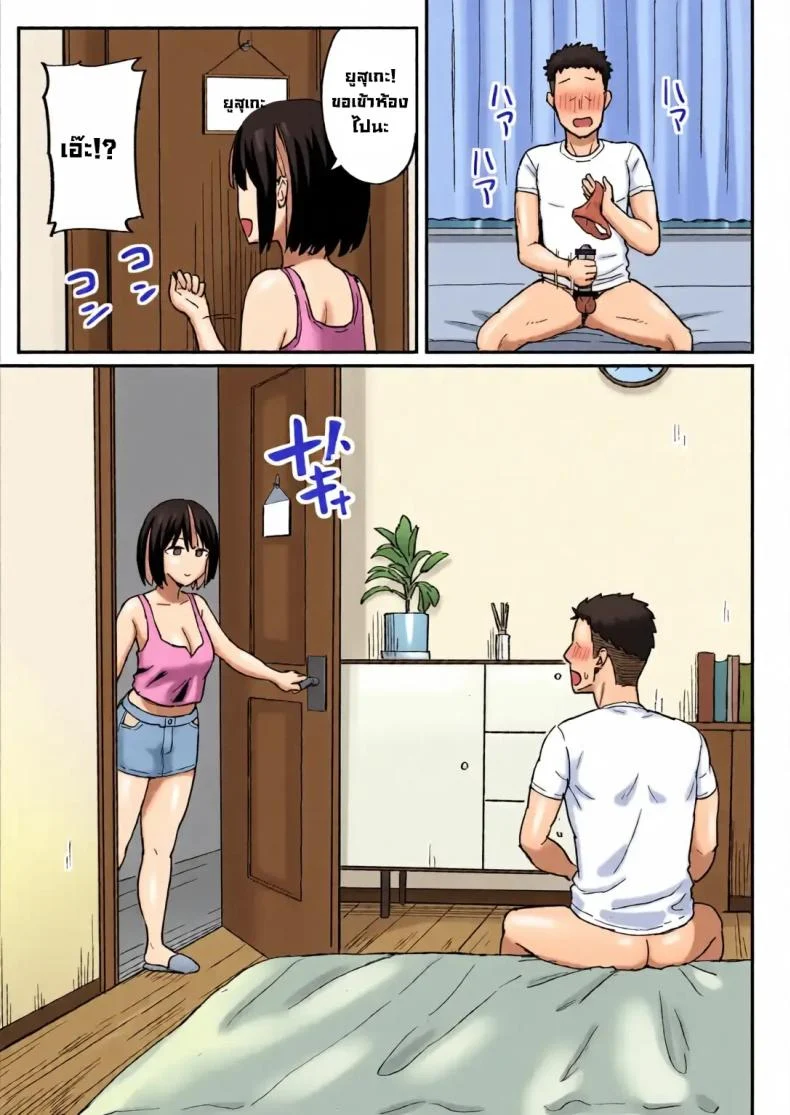 อ่านโดจิน สองคนหนึ่งบ้าน กับภารกิจหนักที่ดันตกมาถึงคนเดียว [Hiyori Hamster] หน้าที่ 9