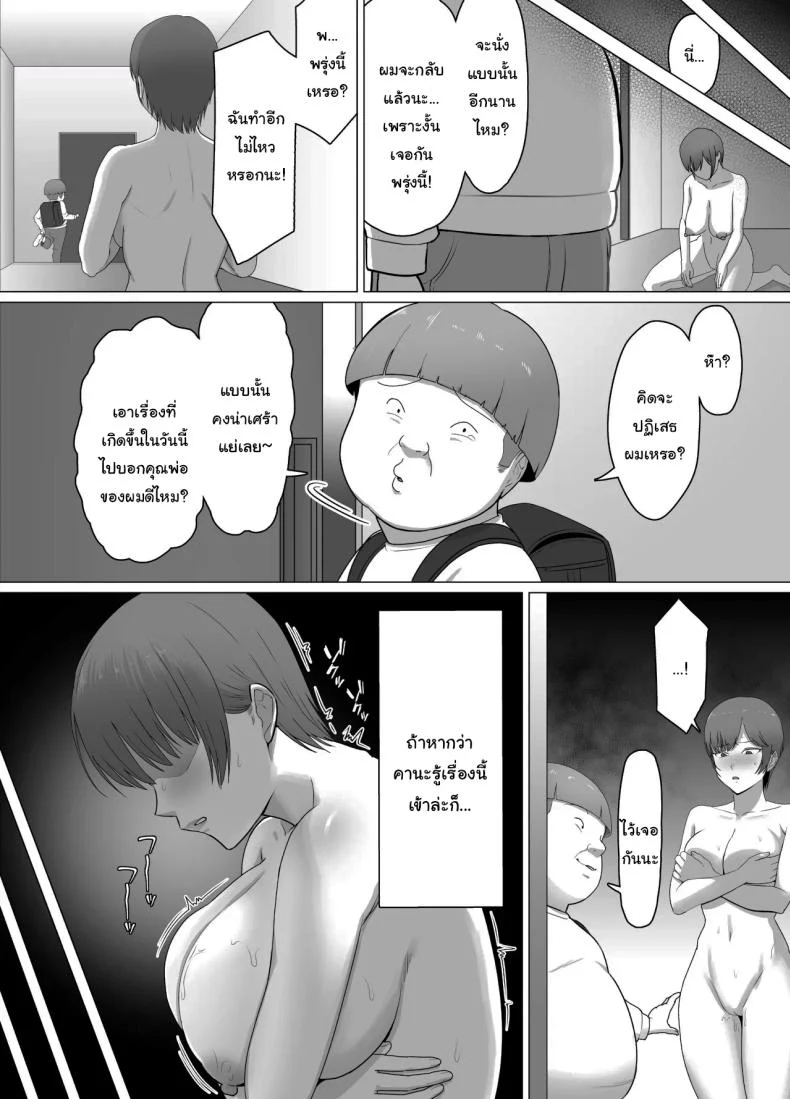 อ่านโดจิน บทเรียนเรื่องฐานะ ที่คนปากดีต้องจำให้ขึ้นใจ ตอนที่ 2 [Doron] หน้าที่ 14