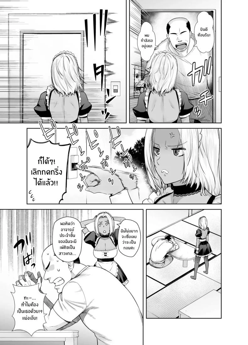 อ่านโดจิน สาวแกลผิวเข้มกับบทบาทเมดส่วนตัว ที่ทำให้ห้องเรียนไม่เหมือนเดิม ตอนที่ 1 [Kouchaya (Ootsuka Kotora)] Tannin no Meido ni Nacchatta KURO GAL หน้าที่ 6