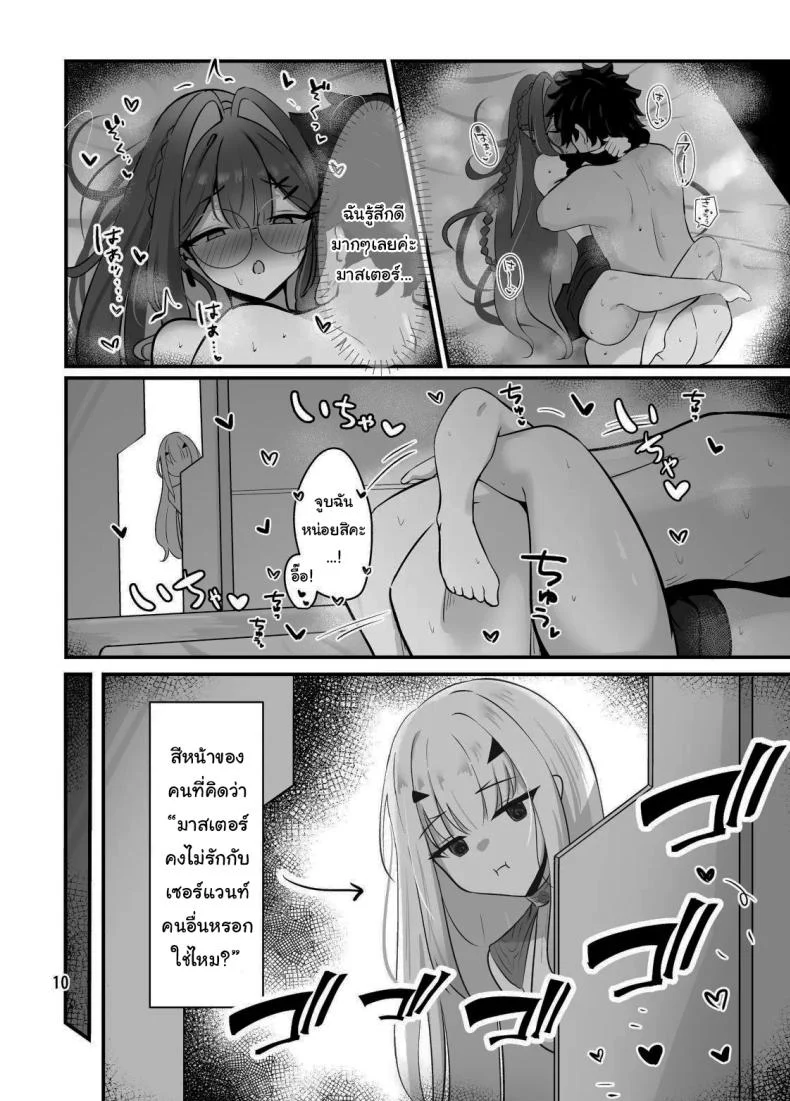ฉันจะไม่ยอมเสียมาสเตอร์ให้ใครเด็ดขาด (Mikisarara) (Fate/Grand Order) 77 อ่านโดจิน ฉันจะไม่ยอมเสียมาสเตอร์ให้ใครเด็ดขาด (Mikisarara) (Fate/Grand Order) หน้าที่ 11