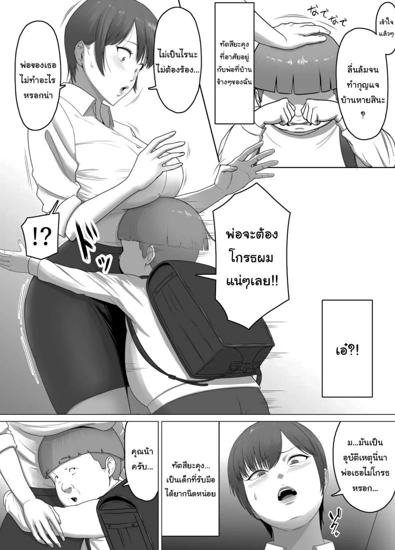 อ่านโดจิน บทเรียนเรื่องฐานะ ที่คนปากดีต้องจำให้ขึ้นใจ ตอนที่ 2 [Doron] หน้าที่ 4