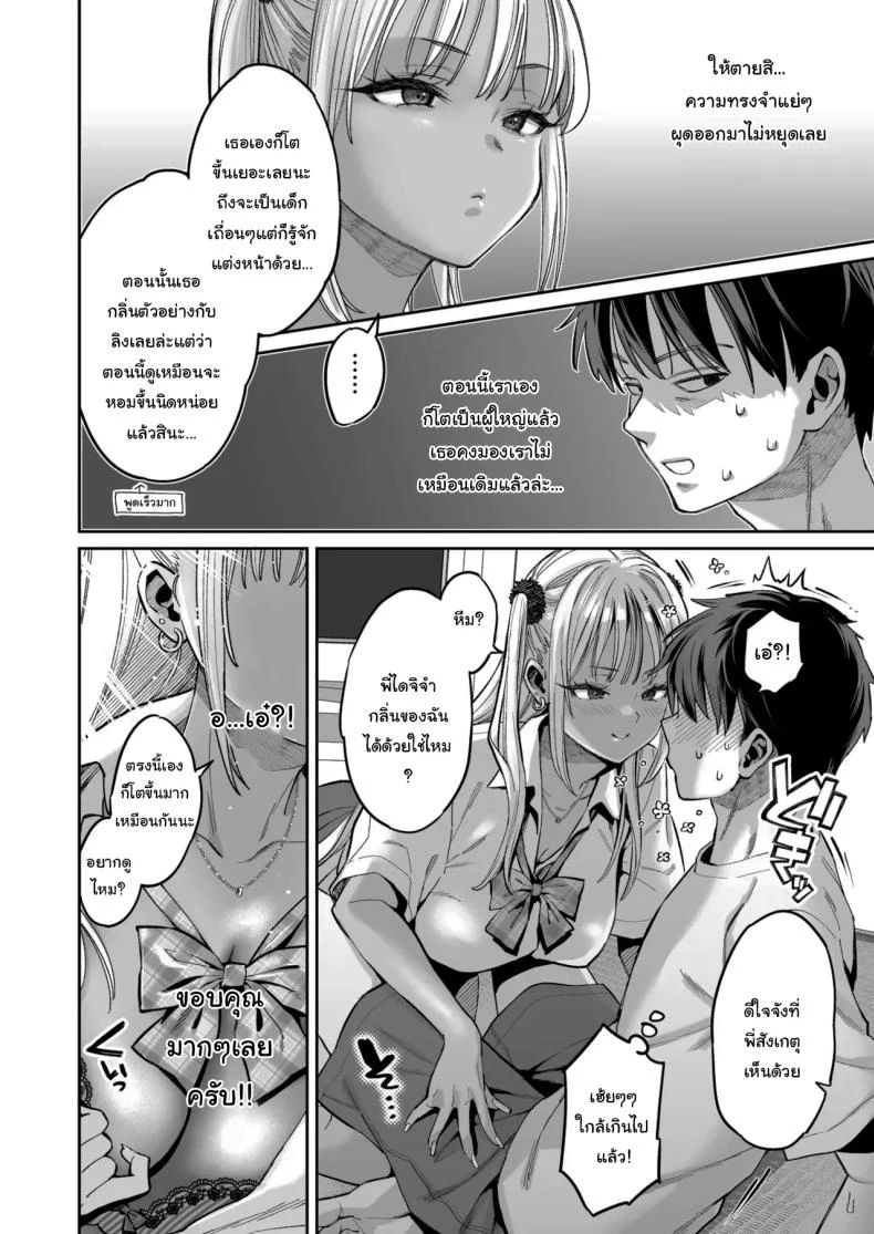 อ่านโดจิน คนเจ้าเล่ห์แบบเธอ ควรเจอบทเรียนอะไรดีนะ ตอนที่ 1 (Karube Guri) หน้าที่ 5
