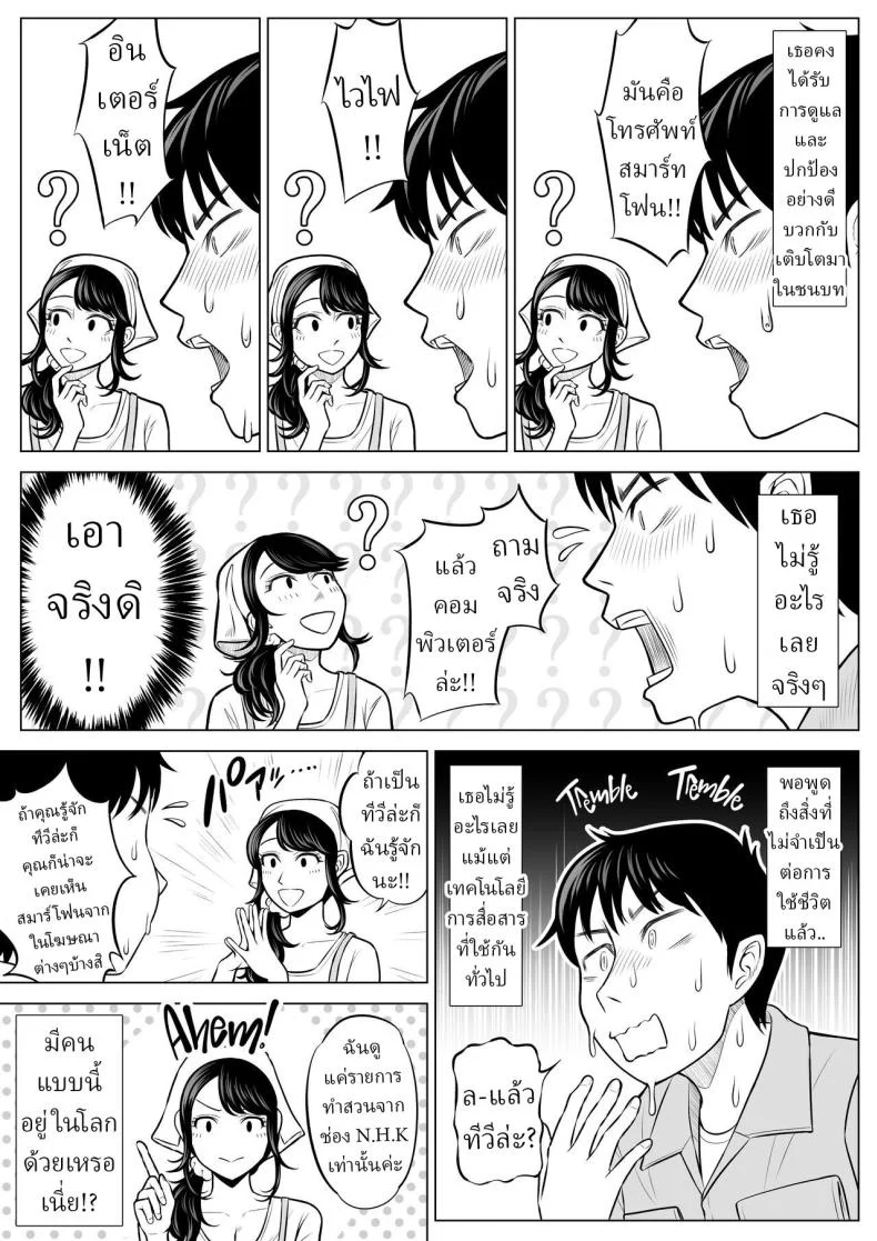 อ่านโดจิน แม่บ้านมือใหม่กับโลกที่เธอยังไม่ทันเข้าใจ ตอนที่ 1 [Date Roku] หน้าที่ 36